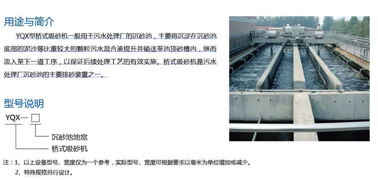 YQX型橋式吸砂機(jī)